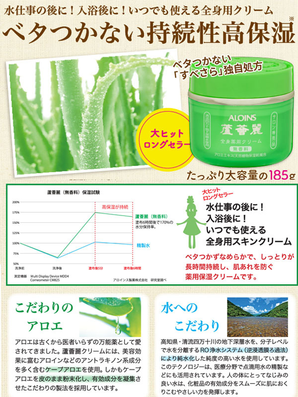 蘆薈麗 ロカイレイ 保湿クリーム 185g 無香料 | べたつかない全身薬用