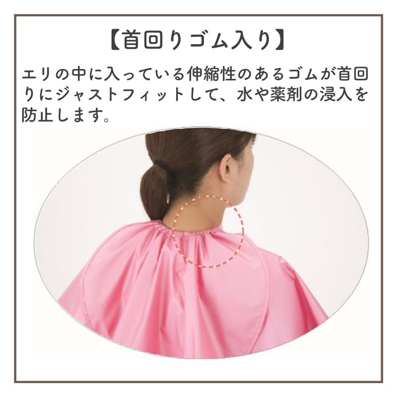 カトレア No.5165 ハイパールフィットネックシャンプークロス ｜ 理