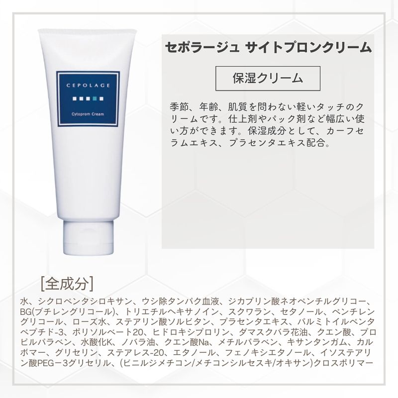 セポラージュ サイトプロンクリーム 100g ｜ エステティックサ
