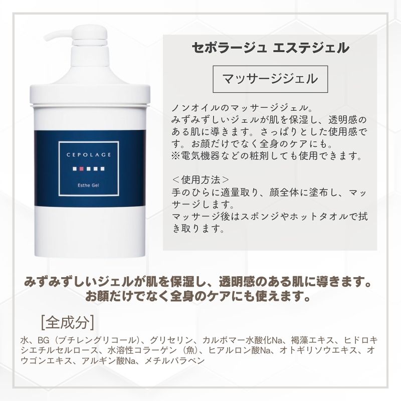 セポラージュ エステジェル 1000g｜ エステティックサロンおすすめ