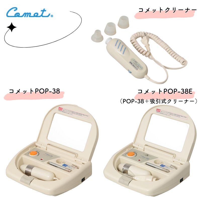 コメットクリーナー | コメット電機の業務用美顔器ならEC通販 コメットクリーナー | コメット電機の業務用美顔器ならEC通販