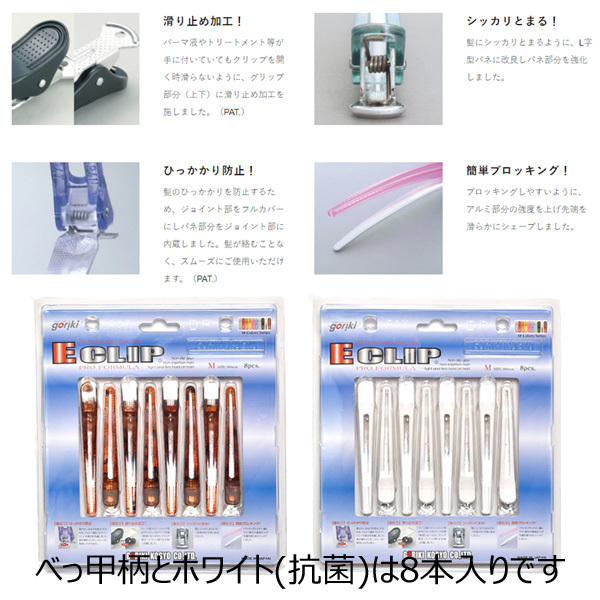 理美容通販ブライトエン】美容師・理容師の必須道具。ブロッキングに欠かせないダッカール クリップ(コンコルド)、ワニワニクリップを豊富に揃えています。ブロー・散髪・セルフカット・パーマ・カラーリング用途を選びません。ヘアアレンジ 、前髪留めにも。 理美容通販ブライトエン】美容師・理容師の必須道具。ブロッキングに欠かせないダッカール クリップ(コンコルド)、ワニワニクリップを豊富に揃えています。ブロー・散髪・セルフカット・パーマ・カラーリング用途を選びません。ヘアアレンジ 、前髪留めにも。