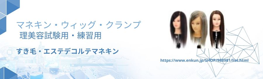 理・美容師、美容学生が使うカットウィッグ・セットアップウィッグ、理 ...