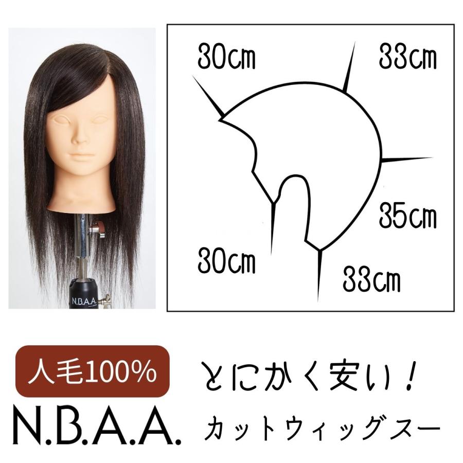 とにかく安い！NBAA 練習用 カットウィッグ スー 人毛100％ NB