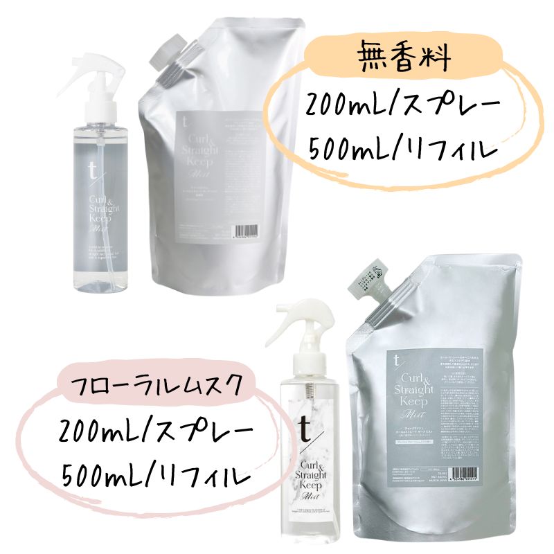 トステア配合 ティースラッシュ カール＆ストレートキープミスト 500ml