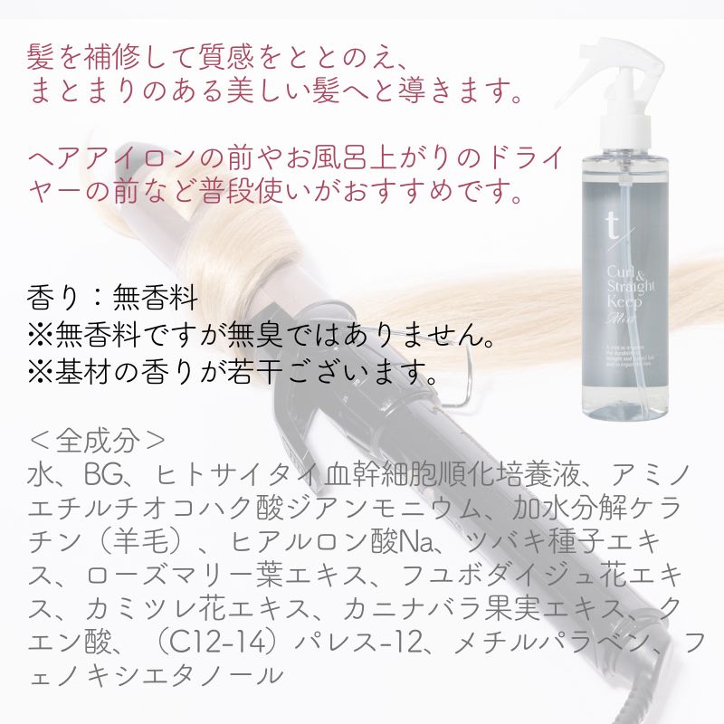 トステア配合 ティースラッシュ カール＆ストレートキープミスト 500ml