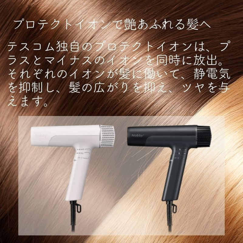 【niko】Nobby ND340B ヘアドライヤー Nobby プロテクトイオンヘアードライヤー ND340B*｜ドライヤー